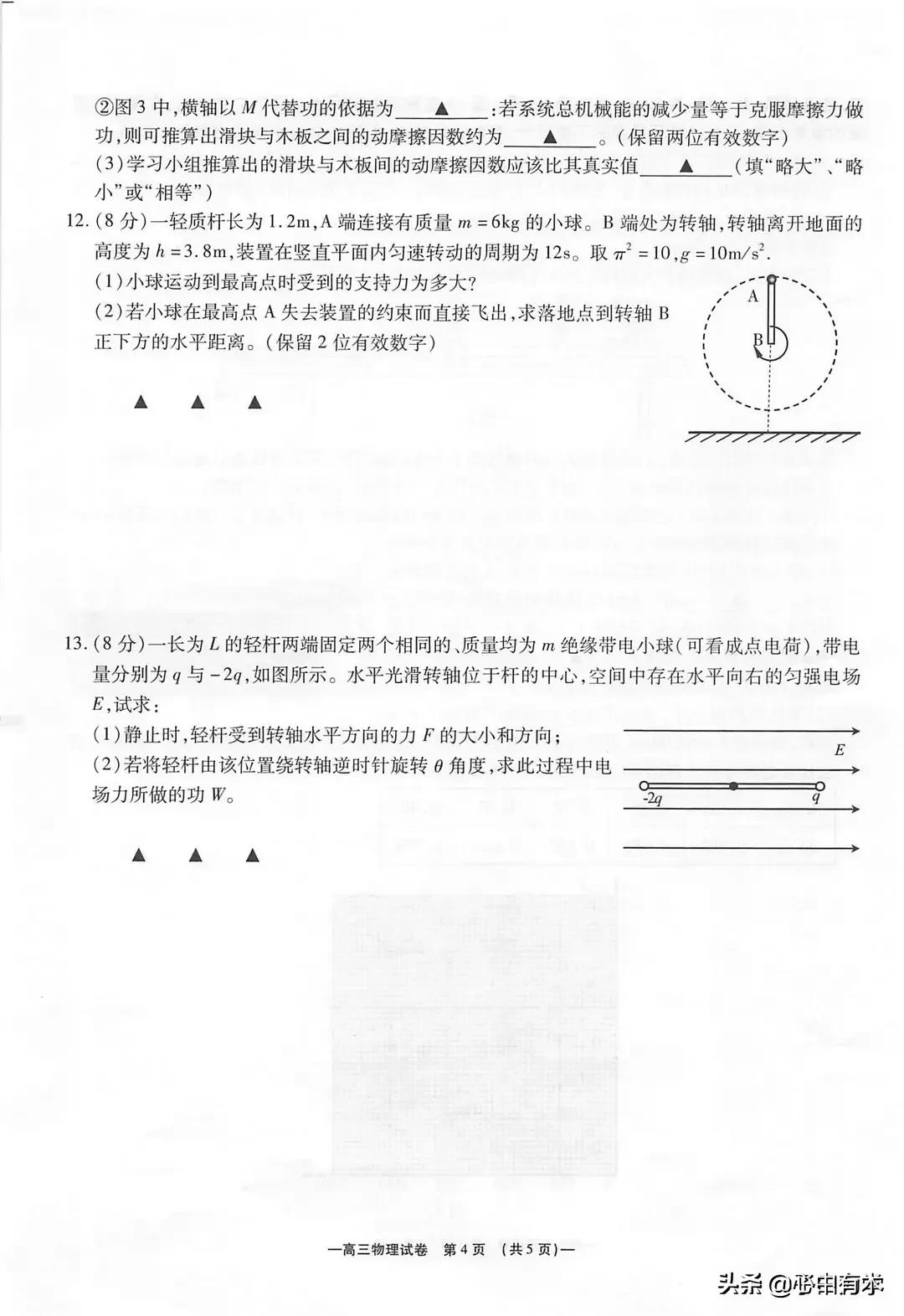2021-2022无锡高三期中物理试卷,2023年无锡物理中考试卷及答案