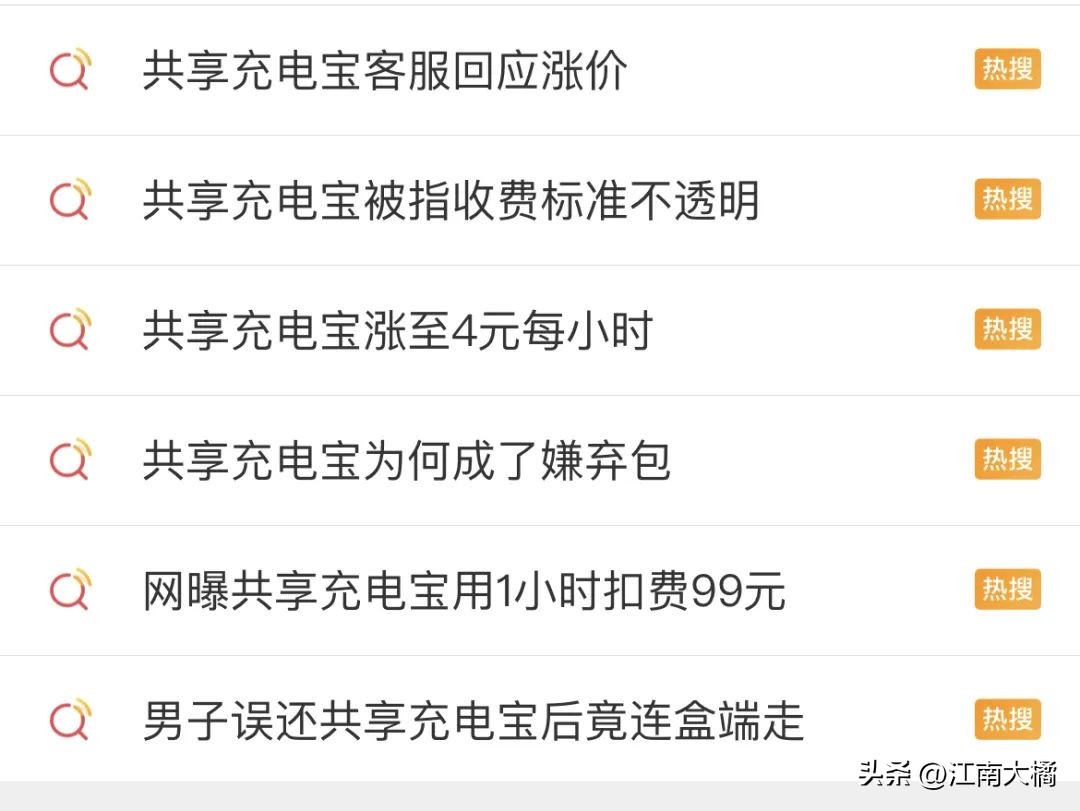 共享充电宝超过十二小时多少钱,充电宝收费4元一小时