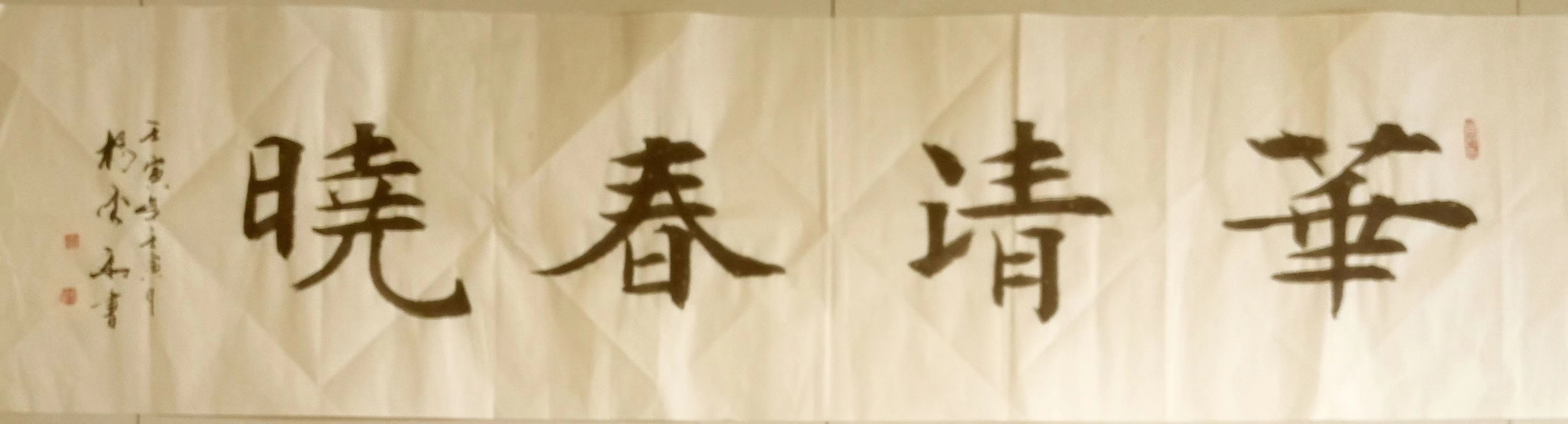 畅春斋主杨秀和图片,畅春斋主