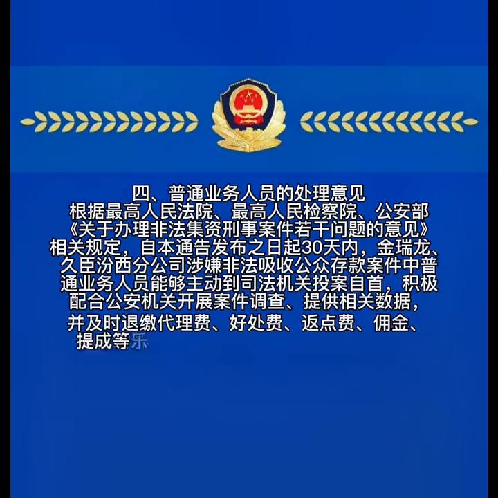 临汾汾西公安局新闻,公安部对金瑞龙立案了吗