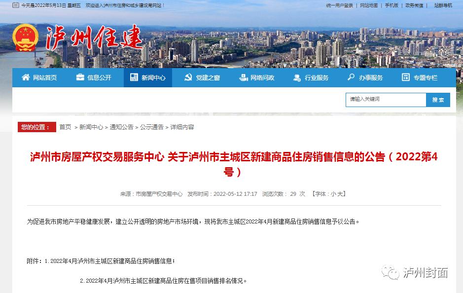 2024年泸州三月份新房销售量,泸州房产3月销售数据