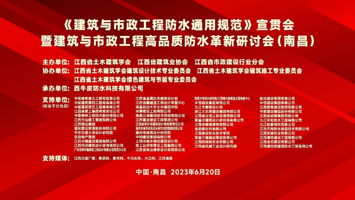 南昌市建筑与市政工程高品质防水革新研讨会成功举行,西牛皮高品质防水助力英雄城建筑行业高质量发展