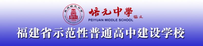 泉州市高中排名1万位什么水平,福建省泉州市有几所高中