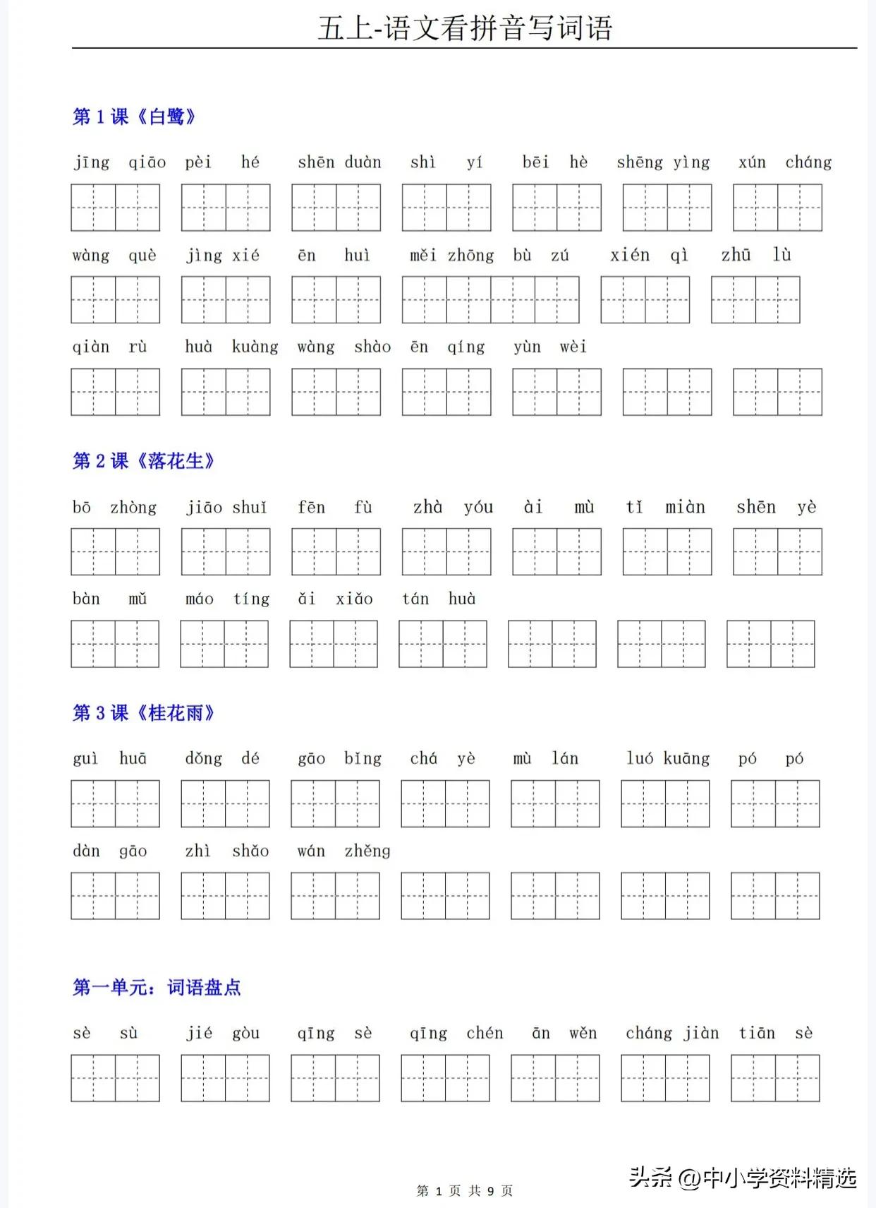 五年级下册语文书的词语表的拼音,五年级下册看拼音写词语专项练习