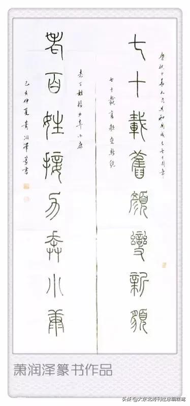 「篆刻家肖洪文作」《醉在里耶秦简里》作者//萧润泽图片//肖洪