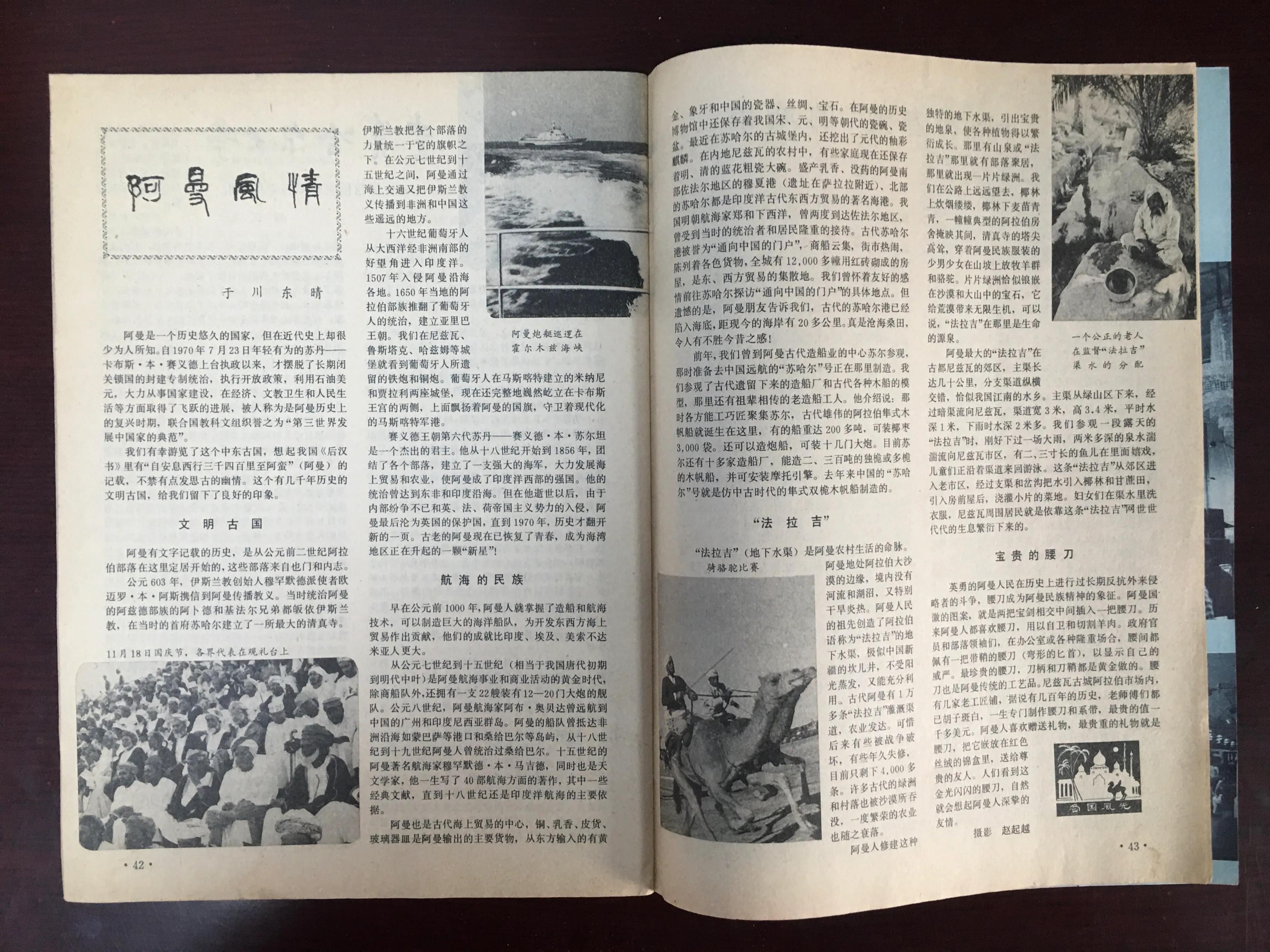 1976年环球足球杂志,1982年环球杂志