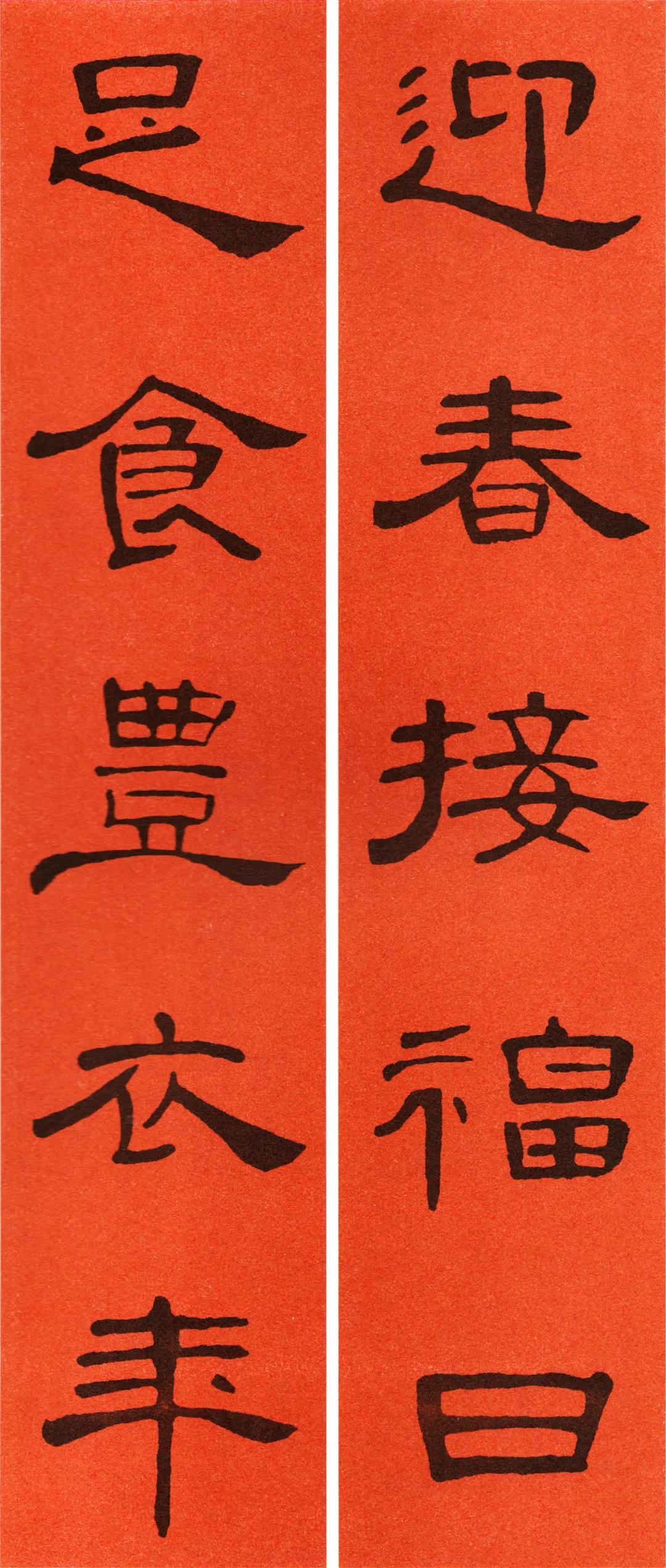 2022年书法集王字春联,2022年春联书法图片曹全碑