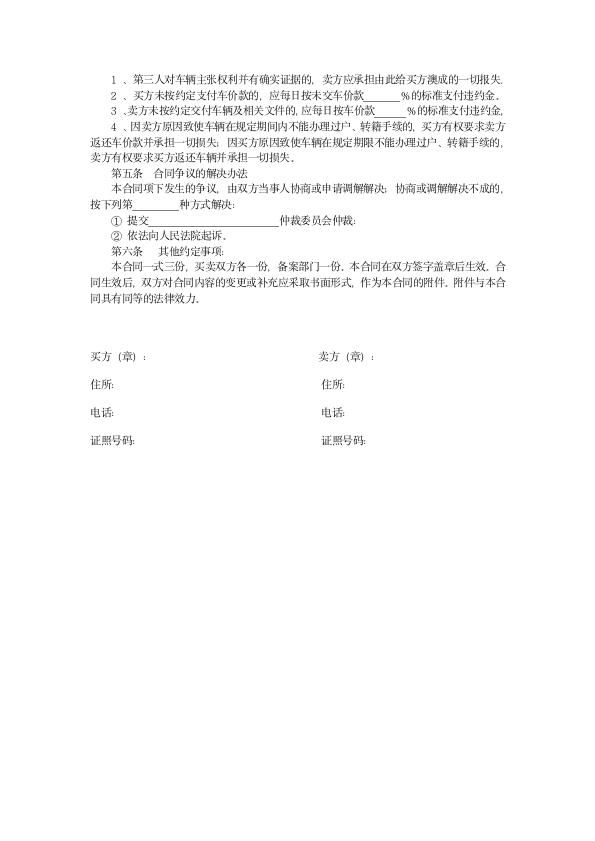 买二手车遇到问题车，诉讼维权思路之我见！（内附模板）