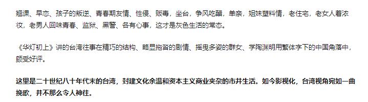 2021年最受内地观众喜爱的8部台剧，《逆局》第三，榜首毫无悬念