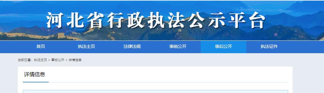 因违反相关法规规定，邯郸市盛世金龙酒店管理有限公司连吃两张罚单