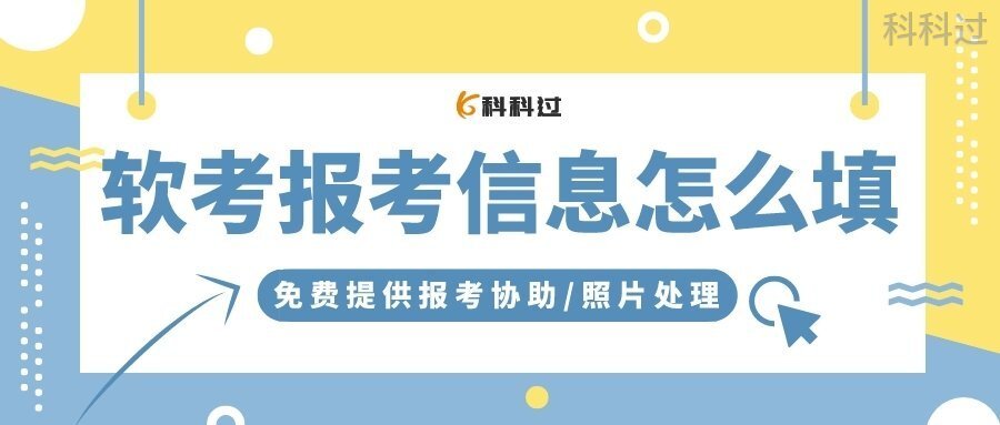 软考高级职称报考条件,软考上半年报考时间