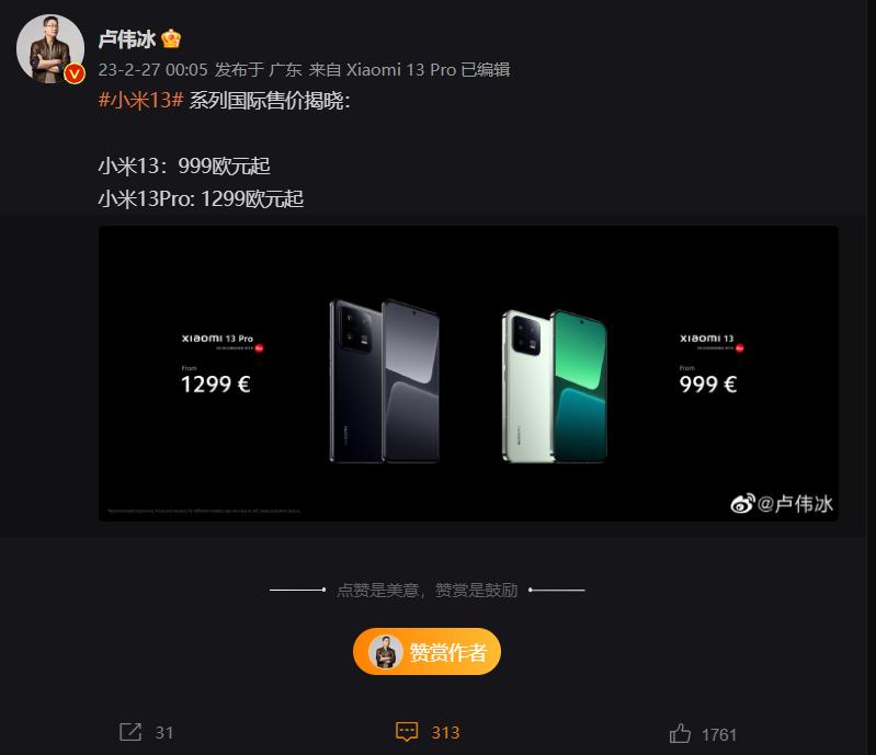 小米13系列最新价格确定,小米13国际版在哪里买