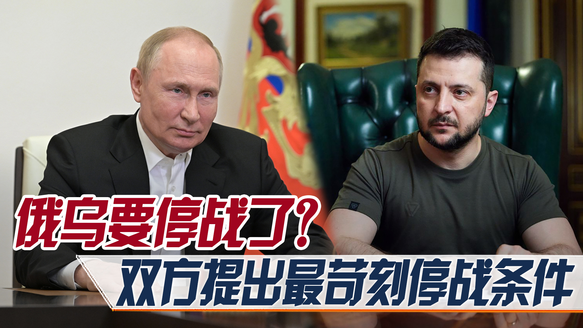 俄乌谈判俄罗斯的底线是什么,俄乌谈判提出停火条件