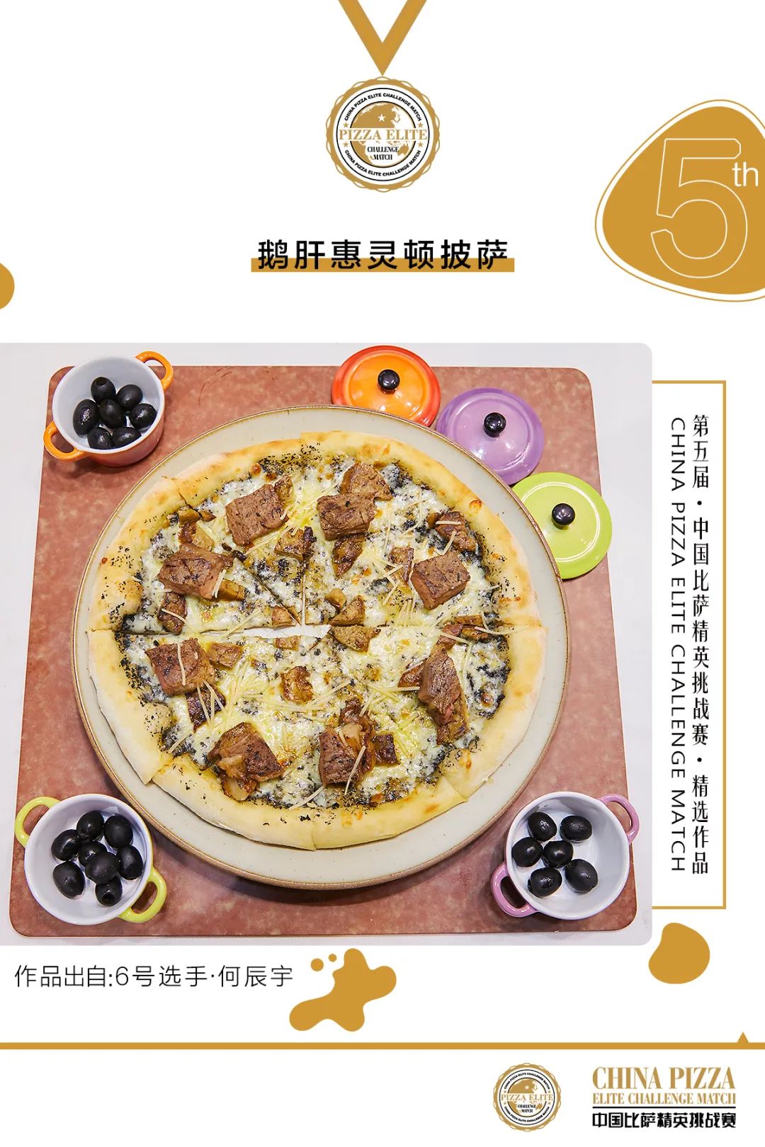 全国披萨大赛第二名,第四届三和杯中国寿司大赛