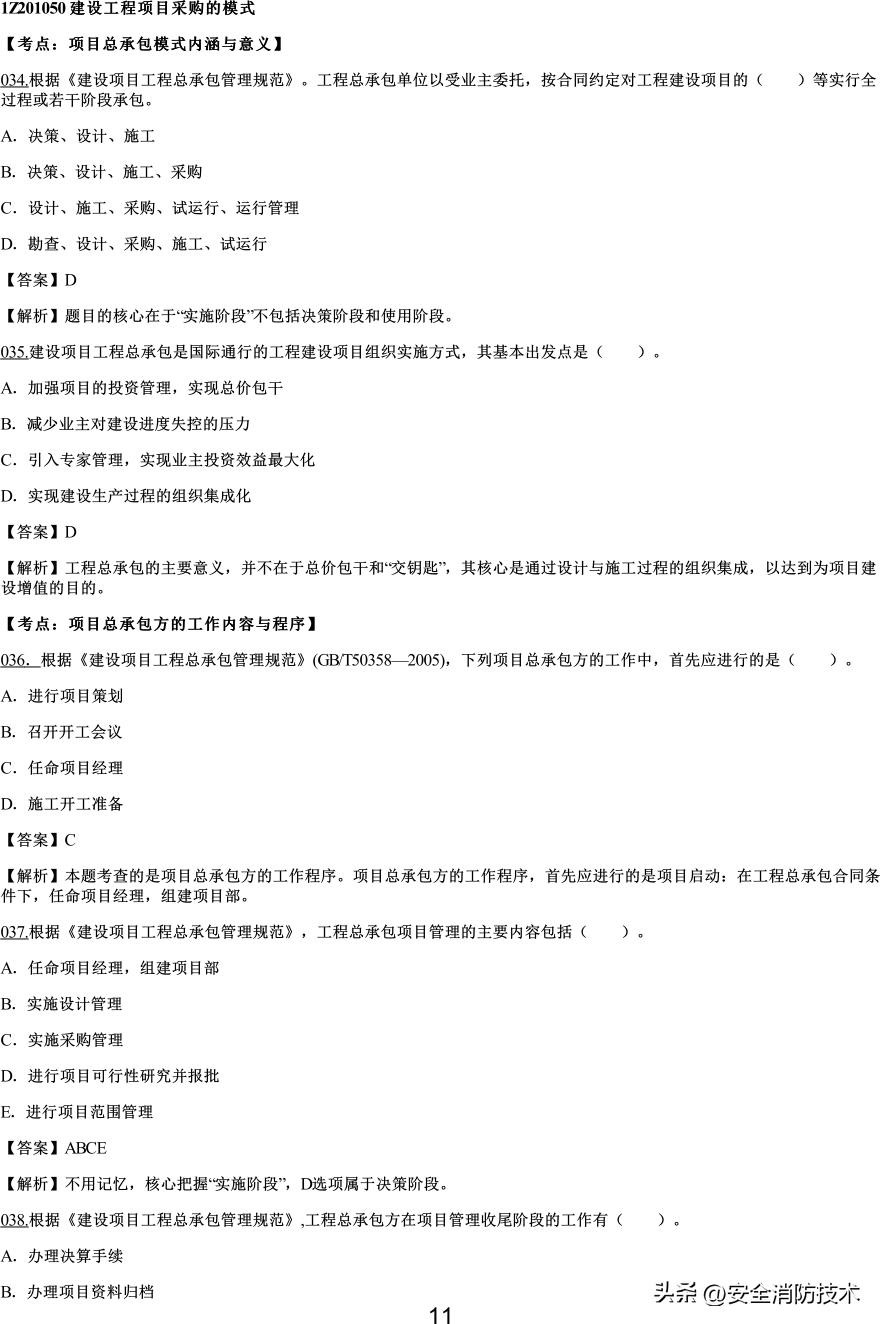 2021一级建造师项目管理知识点,2019一级建造师工程项目管理真题