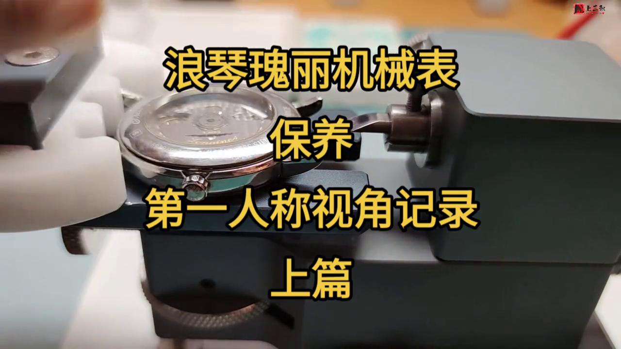 浪琴优雅瑰丽白盘三针自动机械表,浪琴瑰丽石英表拆解