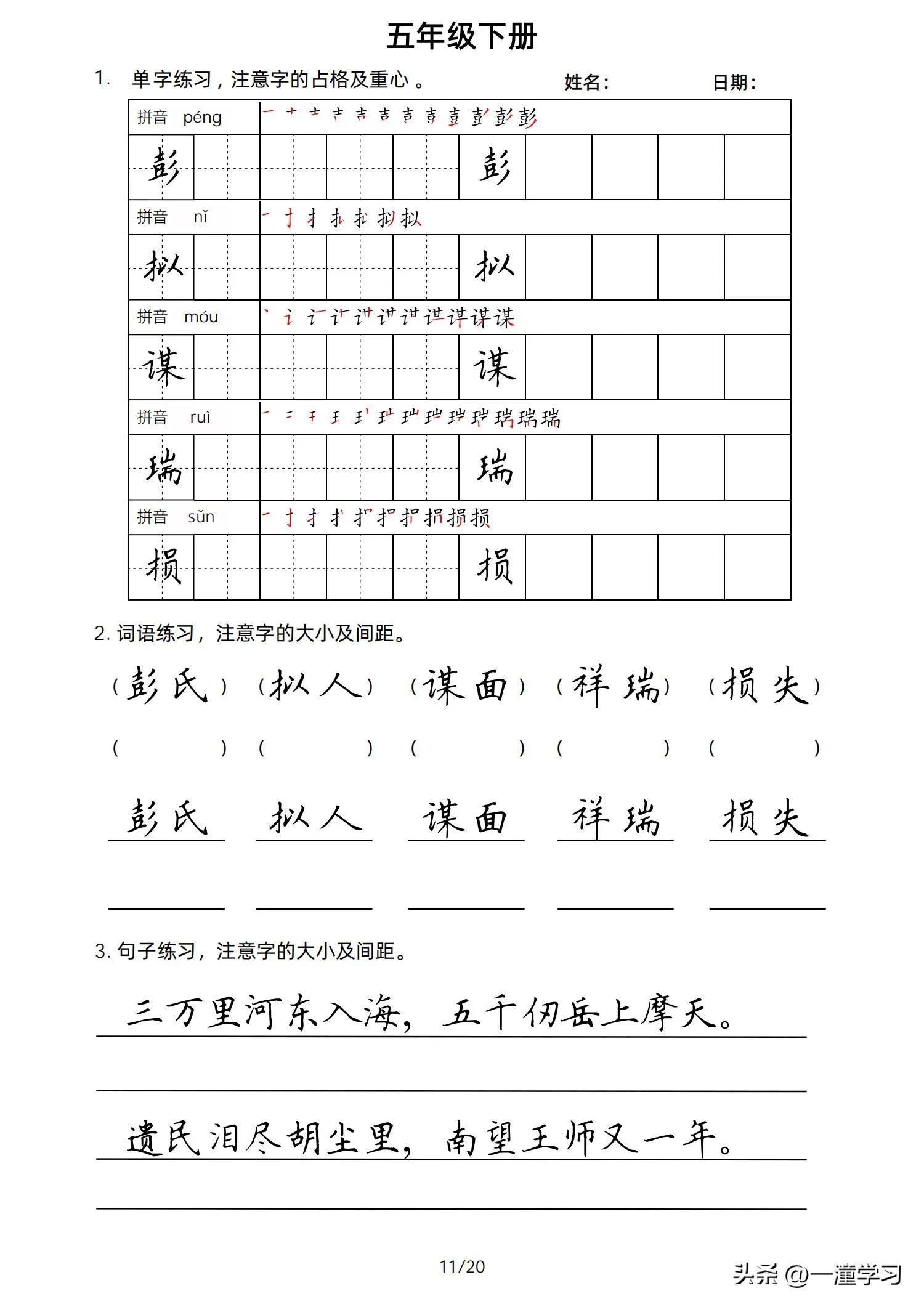 五年级语文下册形近字专项练习,五年级语文下册同步词语