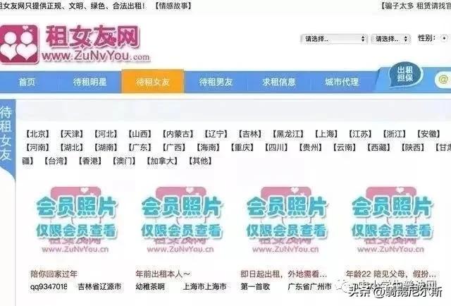 警惕日租恋人服务变违法犯罪温床,记者暗访“租女友”行业