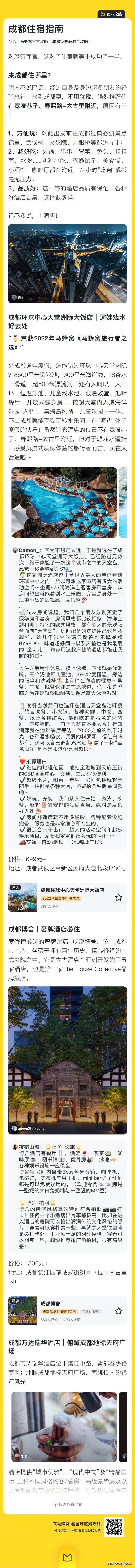 超详细成都三天攻略,成都超详细攻略