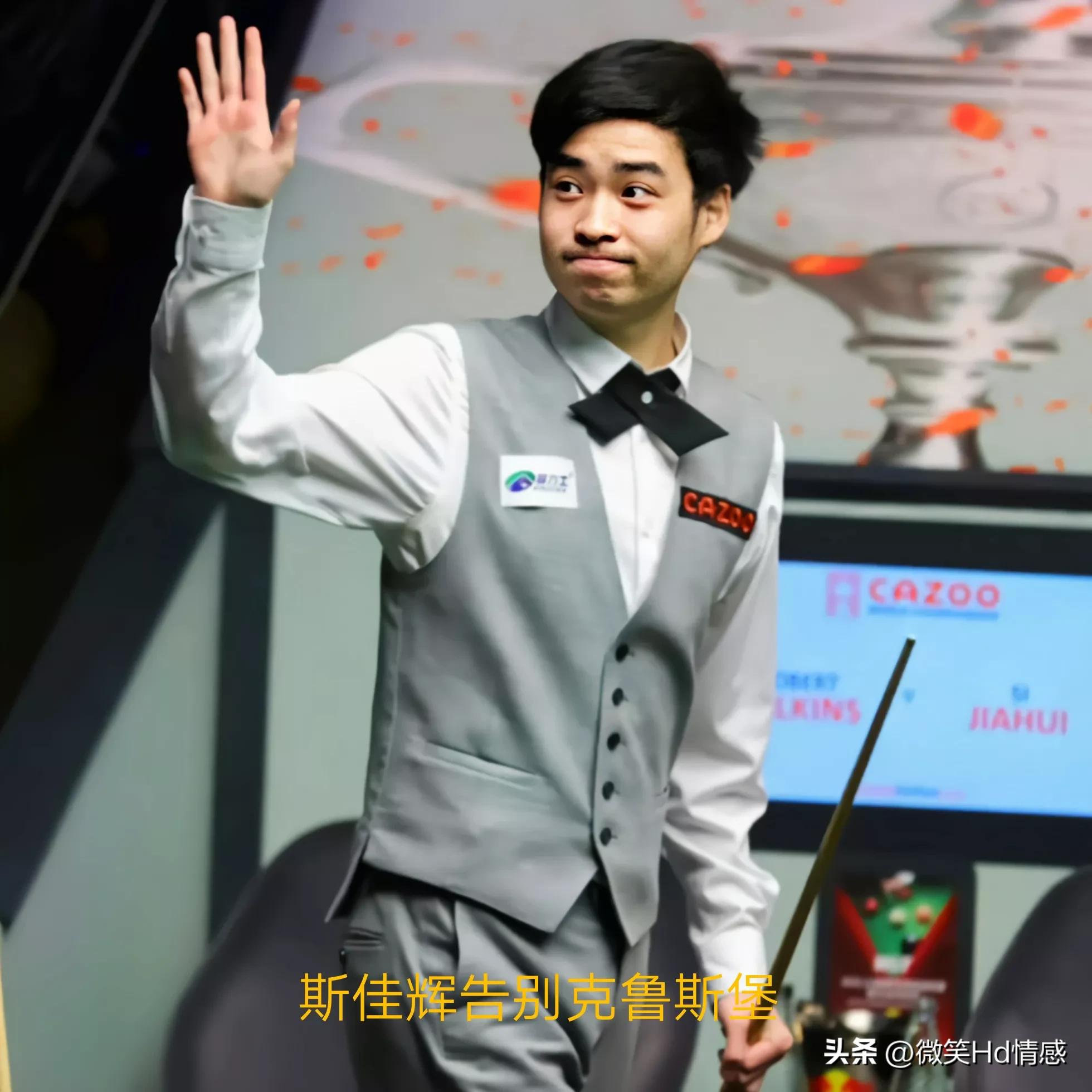 斯佳辉进几强了,斯诺克世锦赛斯佳辉出局没有