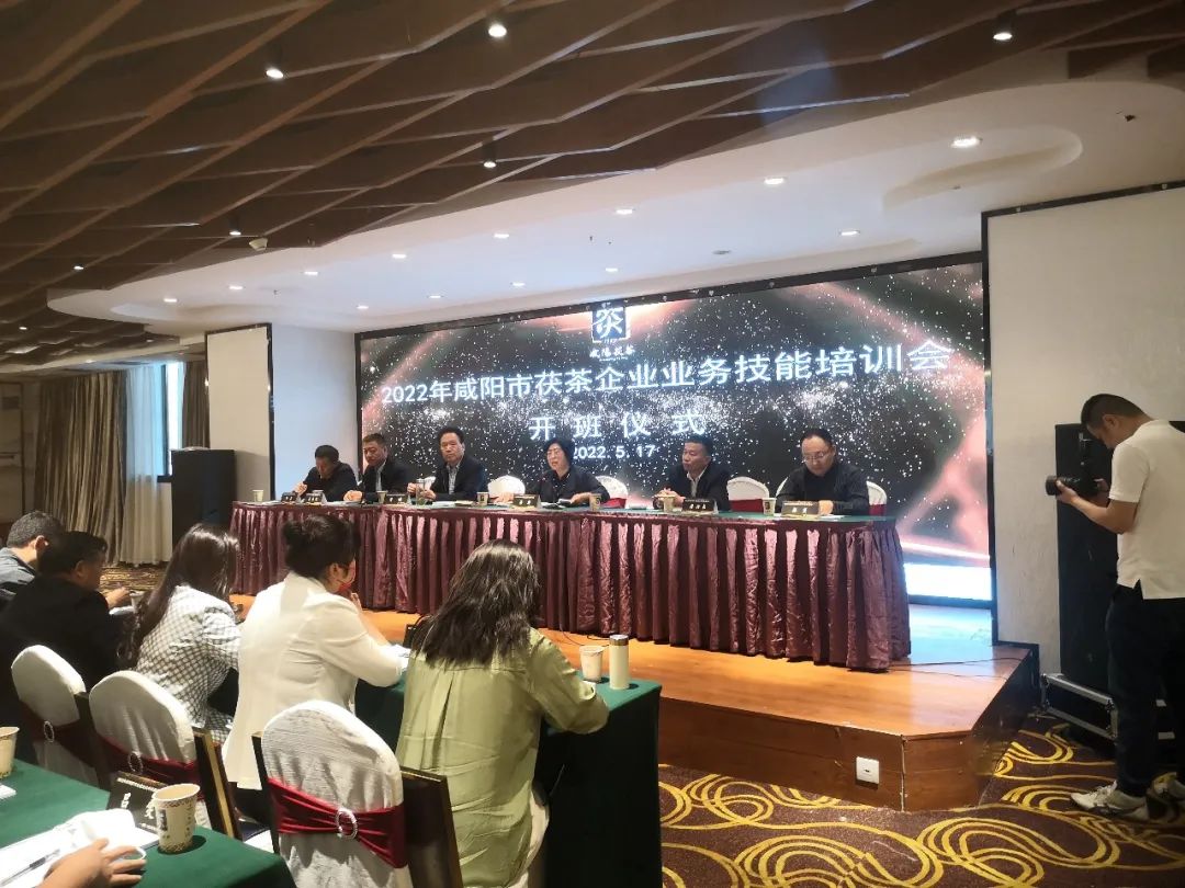 陕西省咸阳市茯茶企业管理人员业务技能培训班开班