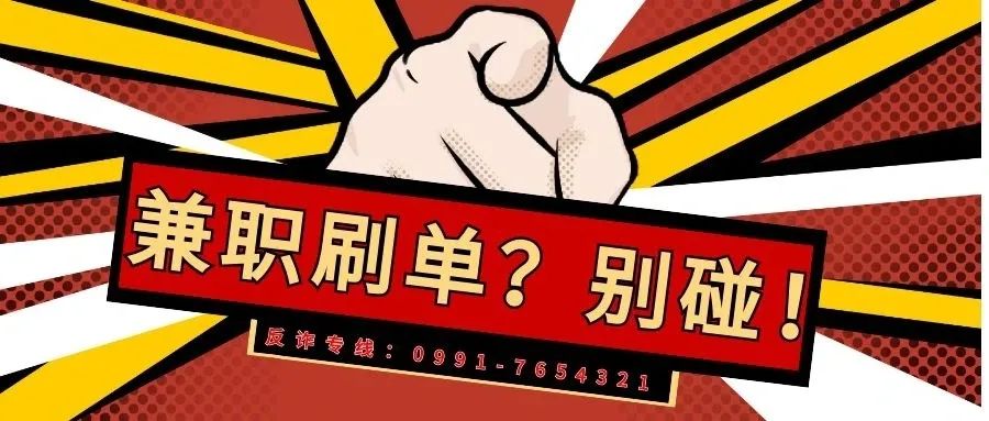 全民反诈谨慎扫码支付出现新骗局,全民反诈小心跌入刷单陷阱