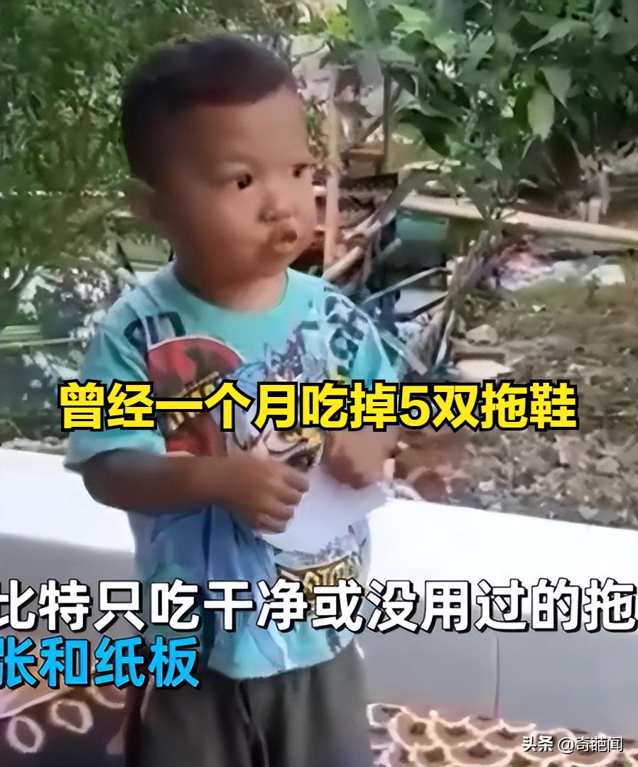 奇葩！印尼男孩患怪癖症特爱吃纸，孩子母亲：他吃纸就像吃饭一样