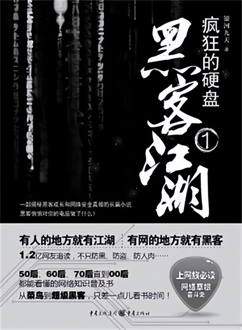 有关黑客的完本小说,好看的全本黑客小说排行