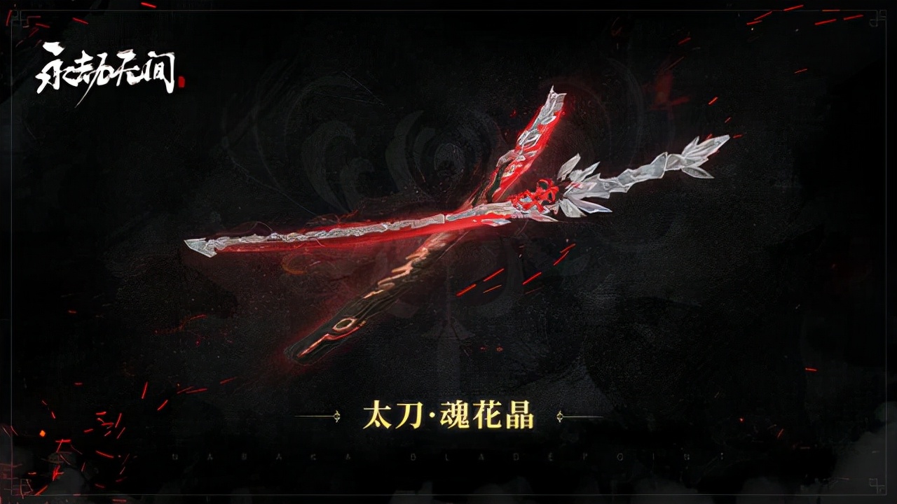 永劫无间妖刀赛季,永劫无间太刀红皮能卖多少钱