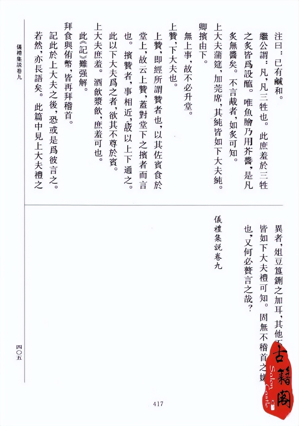 明清儒学参考书目,儒家经典巨著上中下