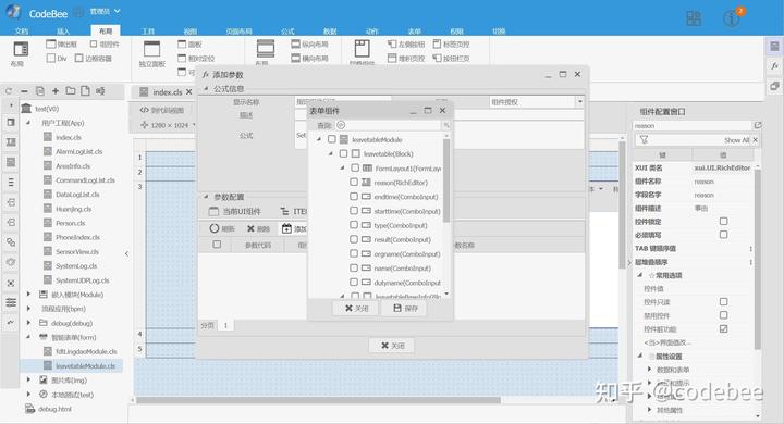OneCode表单引擎设计