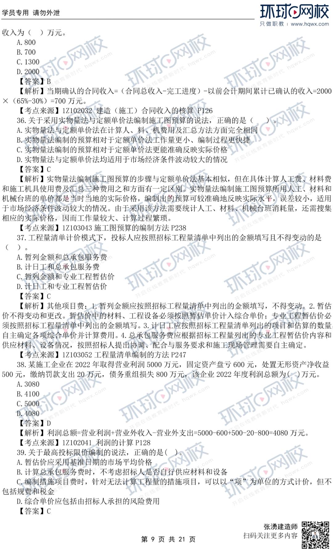 一建经济真题60-70分考试能过吗,23年一建法规真题估分