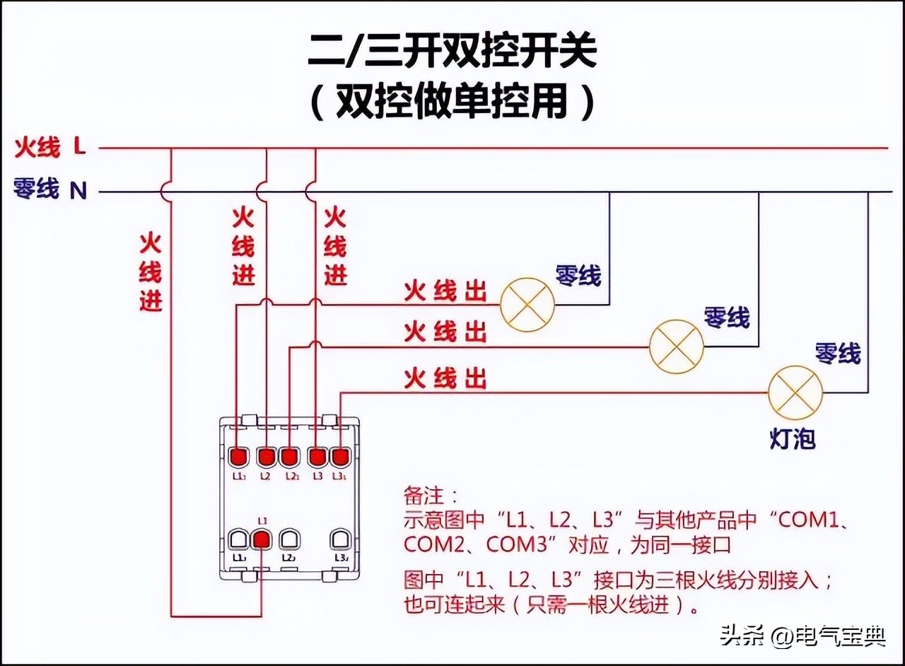 电工接线方法单开双控三控,家装三控开关线路图