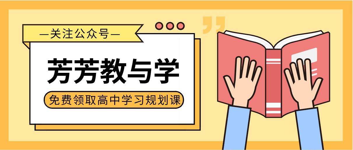 高中数学学习方法高中生逆袭提分,高中数学怎么补基础