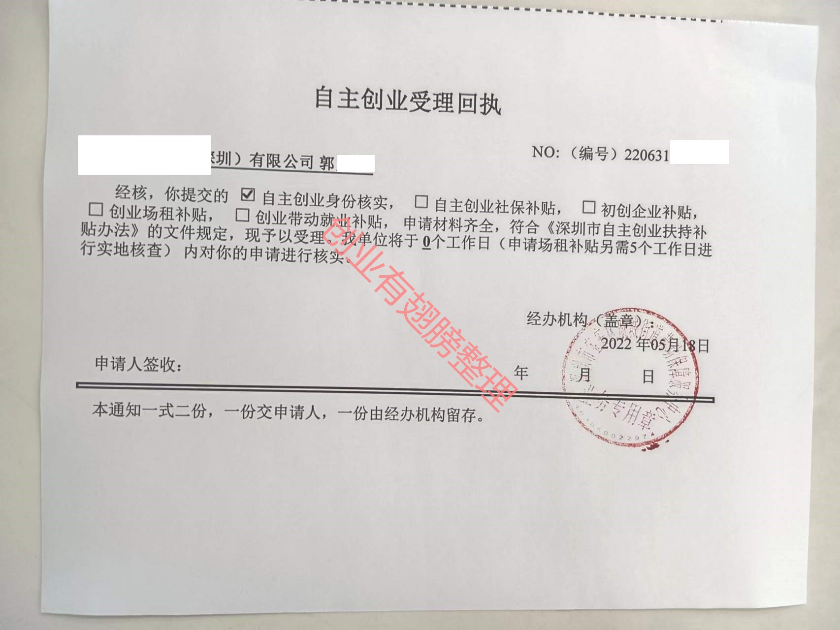 深圳个体户创业补贴申请条件,深圳小微企业创业补贴申请流程