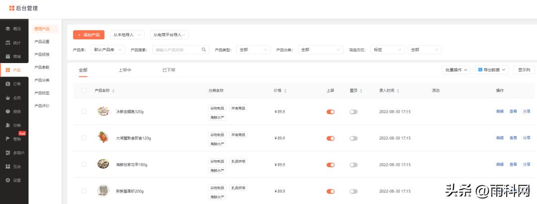 仪器小程序,实验器材电商平台开发方案