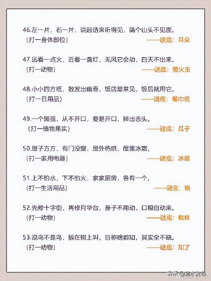 60个儿童谜语。睡前多玩，越玩越聪明！​​​