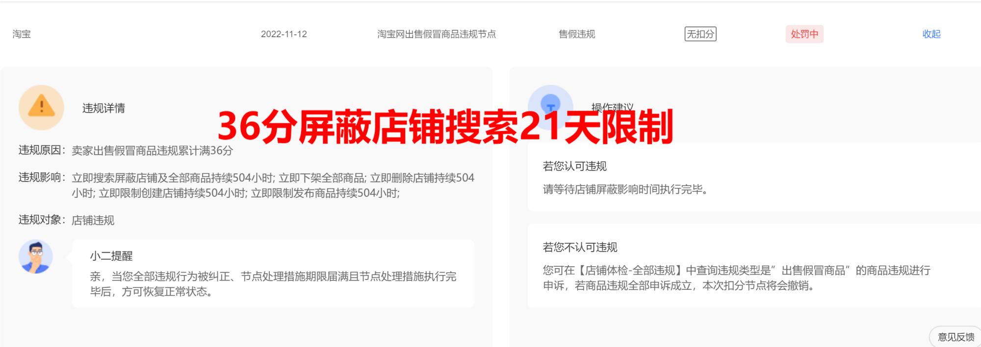 淘宝售假扣48分怎么办,淘宝售假被扣48分罚款需要交吗