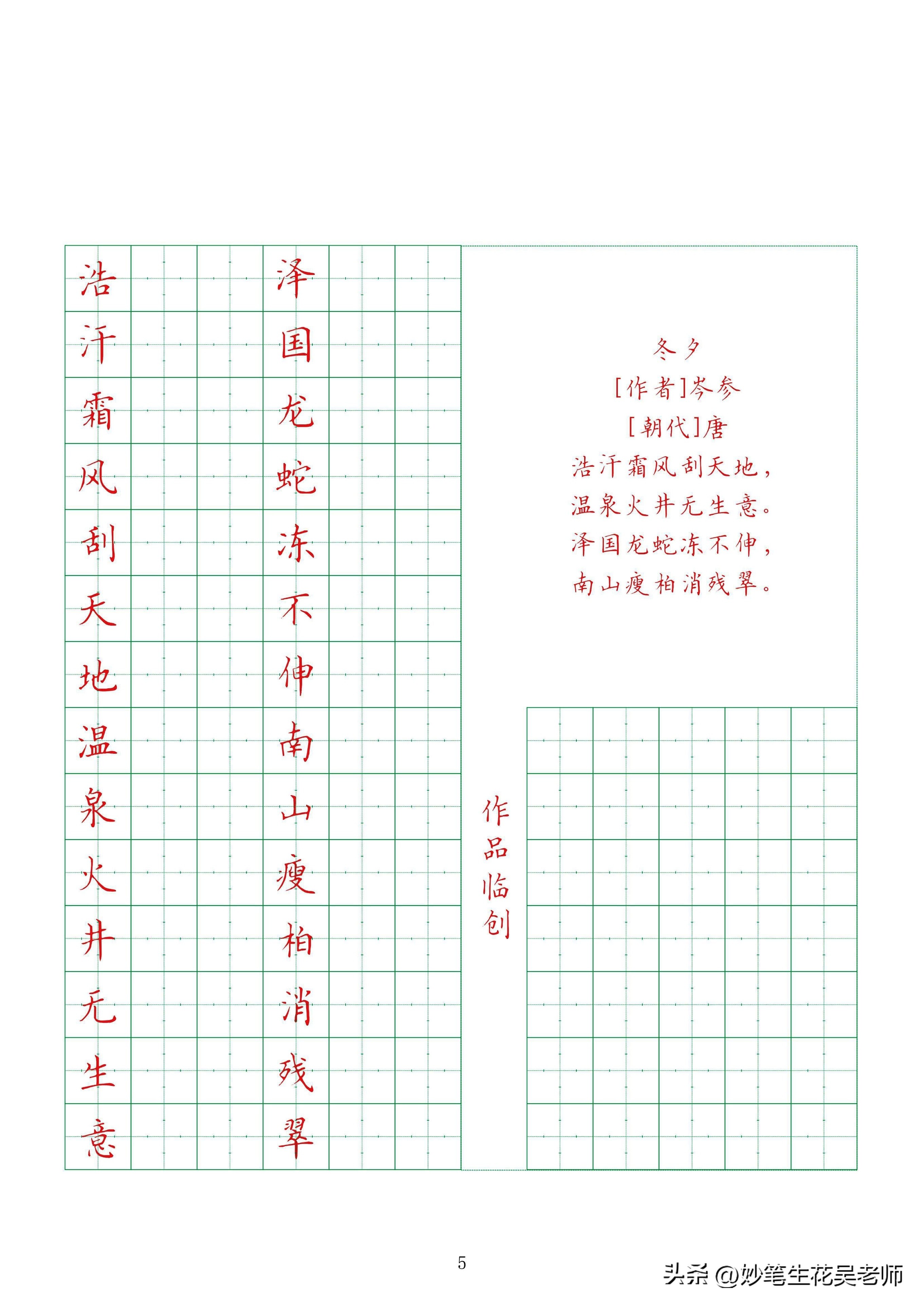 清明古诗硬笔书法经典字帖,爱国古诗硬笔书法字帖