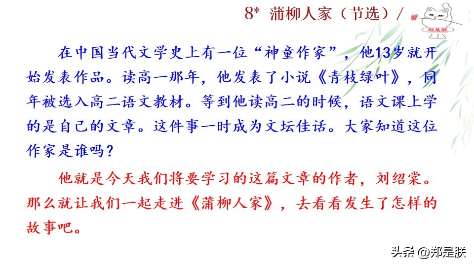 九下蒲柳人家课文,刘绍棠蒲柳人家全文