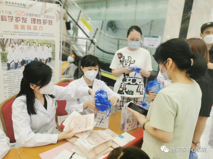 西安市中心医院皮肤科开展第十六届“5.25全国护肤日”科普义诊活动