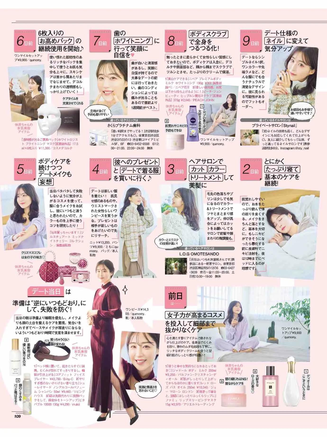 日本时尚杂志《美人百花》2023/1