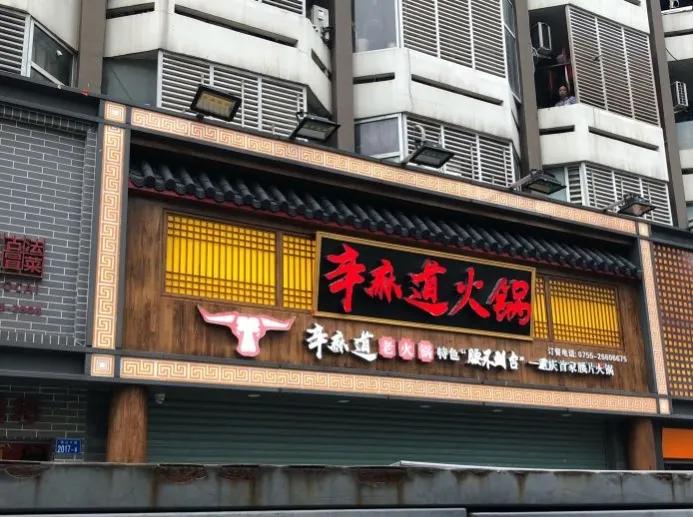 重庆的火锅店排名前十名,重庆排名前10的火锅店