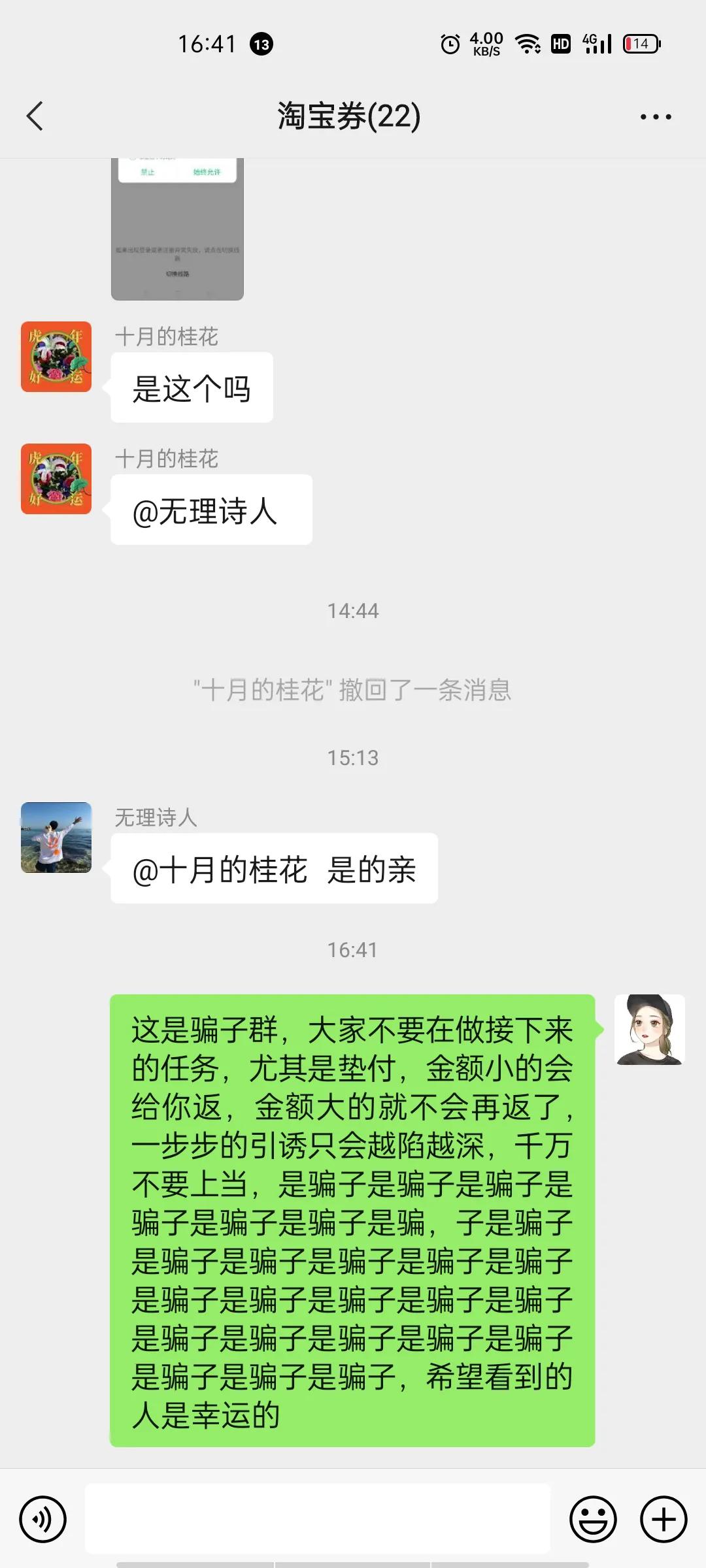 被闺蜜骗加微信,小女孩加群被骗