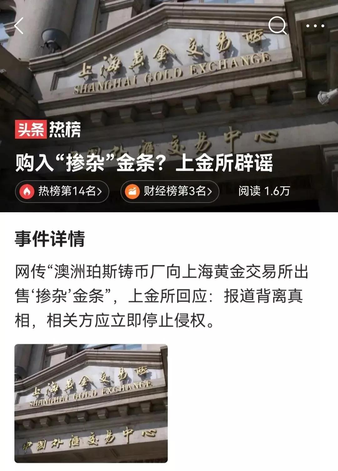 上交所造假案件,澳洲假黄金事件现在还能买黄金吗