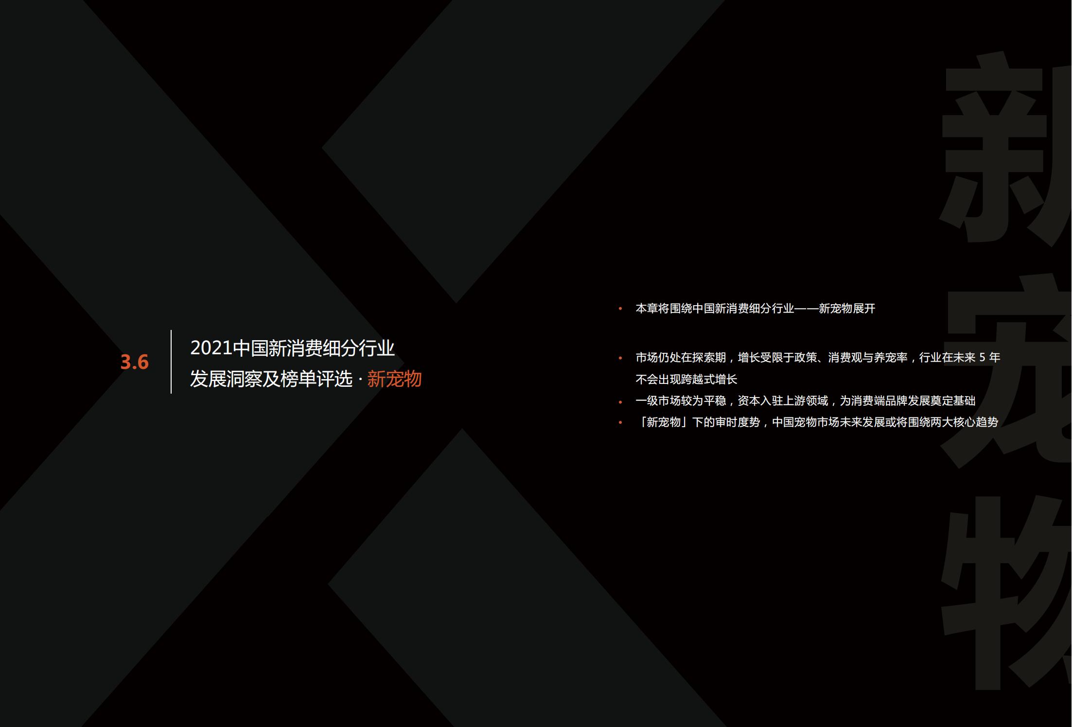 中国新消费发展洞察及品牌力榜单:十大发展趋势、十大细分行业