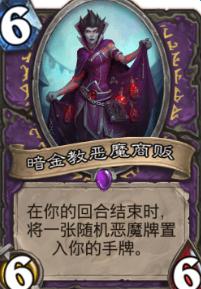 炉石传说术士五费爆牌,新版本炉石术士怎么玩