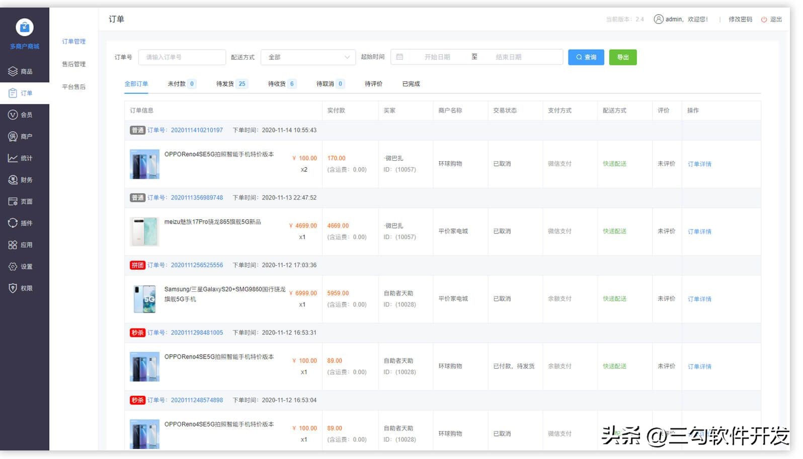 java多商户商城,多商户同城商城小程序java后台