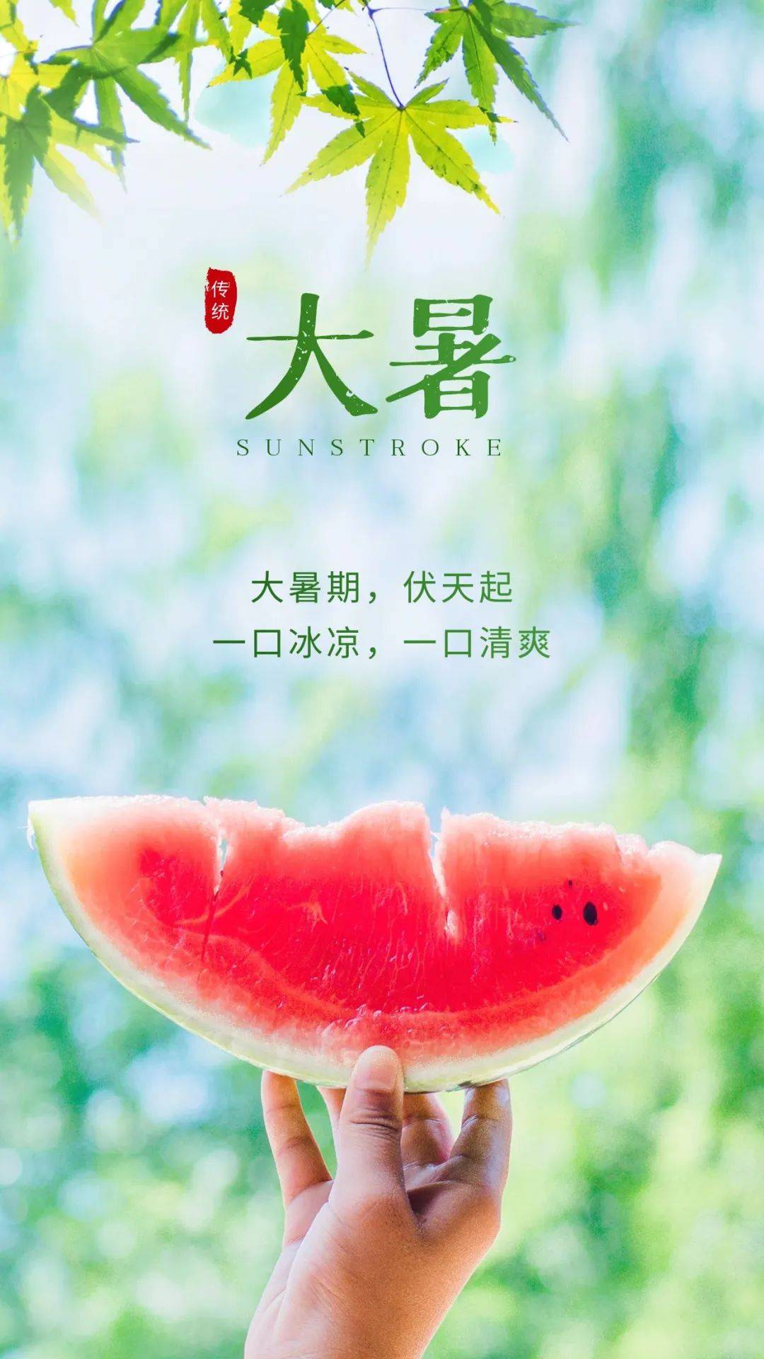 二十四节气小暑文案主题横图,大暑朋友圈清凉文案海报
