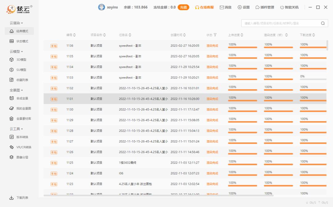 炫云用户中心升级公告,炫云客户端功能介绍